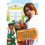 [ б/у ]sinterela став хочет! совершенно версия /DVD( obi нет )