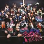 【中古】チョコの奴隷【劇場版】  /  SKE48（帯あり）