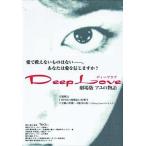 [ б/у ]Deep Love айю. история / DVD( obi нет )