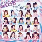 【中古】12月のカンガルー  /  SKE48（帯あり）