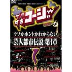 【中古】「非常に良い」やりすぎコージー DVDやりすぎコージー 全30巻 + やりすぎ超時間DVD 笑いっぱなし生伝説 2007 全2巻 + 2008 全2巻 [レンタル落ち] 全34巻セット やりすぎコージー DVD 全34枚 やりすぎコージー 全30巻 + やりすぎ超