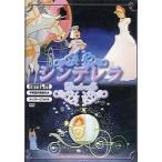 【中古】シンデレラ  /  DVD（帯無し）