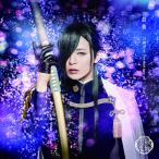 【中古】鼓動(プレス限定盤B)  /  刀剣男士 formation of 三百年（帯あり）
