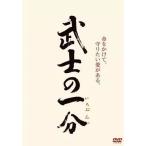 【中古】武士の一分 [DVD]（帯無し）