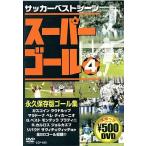 [ б/у ] super гол 4 долгосрочный сохранение версия гол сборник (DVD)( obi нет )