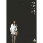 【中古】鳥居みゆき ハッピーマンデー [DVD]  /  鳥居