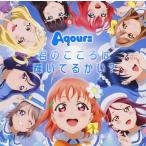 【中古】君のこころは輝いてるかい?  /  Aqours （帯あり）