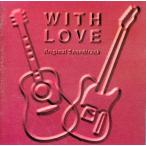 【中古】「WITH LOVE」オリジナル・サウンドトラック（帯無し）