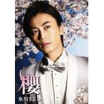 【中古】櫻 [DVD]  /  DVD（帯無し）