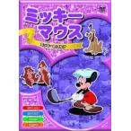 【中古】ミッキーマウス ミッキーのゴルフ [DVD]（帯無し）