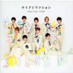 ショッピングhey! say! jump 【中古】キミアトラクション[DVD付初回限定盤1]  /  Hey! Say! JUMP（帯無し）