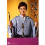 【中古】浪曲一代 [DVD]  /  氷川きよし（帯無し）