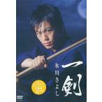 【中古】一剣 [DVD]  /  氷川きよし（帯無し）
