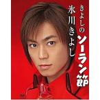 【中古】きよしのソーラン節[DVD]  /  氷川きよし（帯無し）