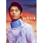 【中古】初恋列車[DVD]  /  氷川きよし（帯無し）