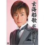 【中古】玄海船歌[DVD]  /  氷川きよし（帯無し）