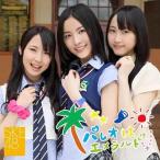 【中古】パレオはエメラルド  /  SKE48 （帯あり）