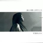 ショッピング宇多田ヒカル 【中古】宇多田ヒカル 誰かの願いが叶うころシング  /  DVD（帯あり）