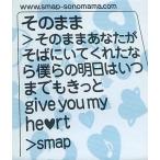 【中古】そのまま  /  SMAP（帯あり）