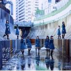 【中古】サイレントマジョリティー[通常盤]  /  欅坂46（帯あり）