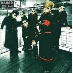 【中古】氣志團現象-外伝-DVD「恋人」  /  氣志團（帯あり）