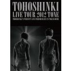 【中古】東方神起 LIVE TOUR 2012 ~TONE~(3枚組DVD)(初回限定生産)  /  東方神起 （帯無し）