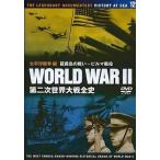 【中古】第二次世界大戦全史DISC12 太平洋戦争編 -硫黄島の戦い ビルマ戦役- (DVD)（帯無し）