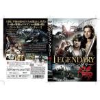 【中古】レジェンダリー [DVD]（帯無し）