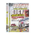 [ б/у ]DVD VIDEO OPTION VOLUME139 (139) (<DVD>) DVD-ROM? 2005/9/26( obi нет )