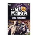 [ б/у ].... Sengoku . шт 8 дом .2 Osaka замок .. сеть SGD-2908 [DVD]( obi нет )
