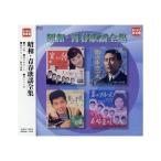 【中古】昭和・青春歌謡全集 / オムニバス（帯なし）