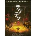 テケテケ 2 DVD ホラー - 最安値・価格比較 - Yahoo!ショッピング