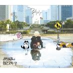 自己スキーマ 【初回限定盤】 (CD+グッズ) - 最安値・価格比較 - Yahoo