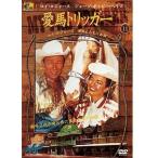 【中古】愛馬トリッガー  My Pal 