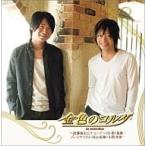 【中古】ラジオCD「金色のコルダ~放課後のエチュード~」 / 谷山紀章,小西克幸 （帯あり）