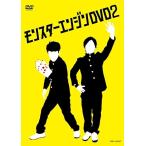 【中古】モンスターエンジンDVD 2 / モンスターエンジ