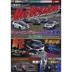 【中古】Special Hot Version Vol.153 チューニングカー NA最速線 in SUGO (DVD)（帯無し）