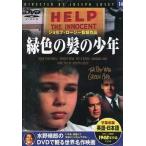 [ б/у ] зеленый цвет. .. подросток (DVD)( obi нет )