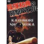 DVD) 篠塚和典の打撃バイブル - 最安値・価格比較 - Yahoo!ショッピング