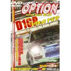 【中古】VIDEO OPTION NO135 D1TOKYO 2005 (DVD)（帯無し）