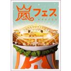 【中古】ARASHI アラフェス(通常仕