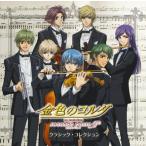 ショッピング金色のコルダ 【中古】金色のコルダ~secondo passo~クラシック・コレクション / オムニバス(クラシック)（帯無し）