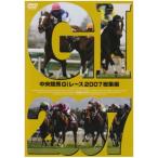 【中古】中央競馬GIレース2007総集編 [DVD]（帯無し）