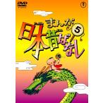 【中古】まんが日本昔ばなし 第5巻 (DVD)（帯無し）