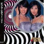 【中古】Best☆BEST ピンク・レディー / ピンク・レディー（帯無し）