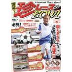 【中古】爆笑!珍レースBOWL クラッシュ多発!珍レース総集編 (DVD)（帯無し）