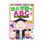 o.. рассказ .ABC2 Британия одиночный сказав ...? сверху шт [DVD]