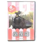 DVD железная дорога павильон 9. машина . электропоезд 