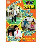 [ новый товар ] интересный Kids DVD 3 листов комплект 