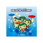 【新品】2008ビクター運動会(3) お皿クルクル カッパの親子 / 運動会用